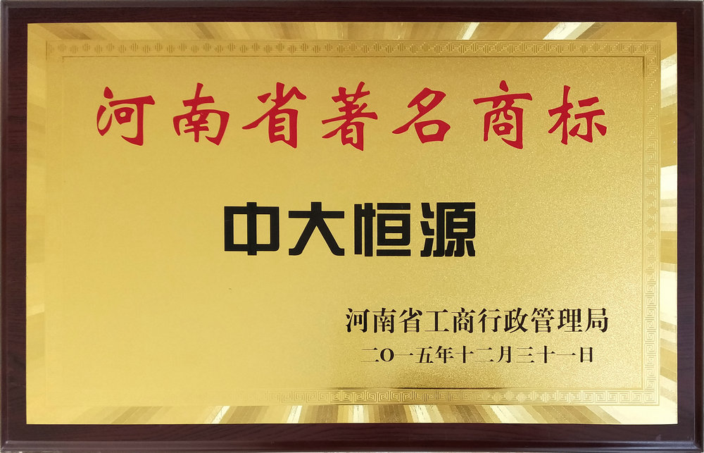 河南省著名商标（安博平台）